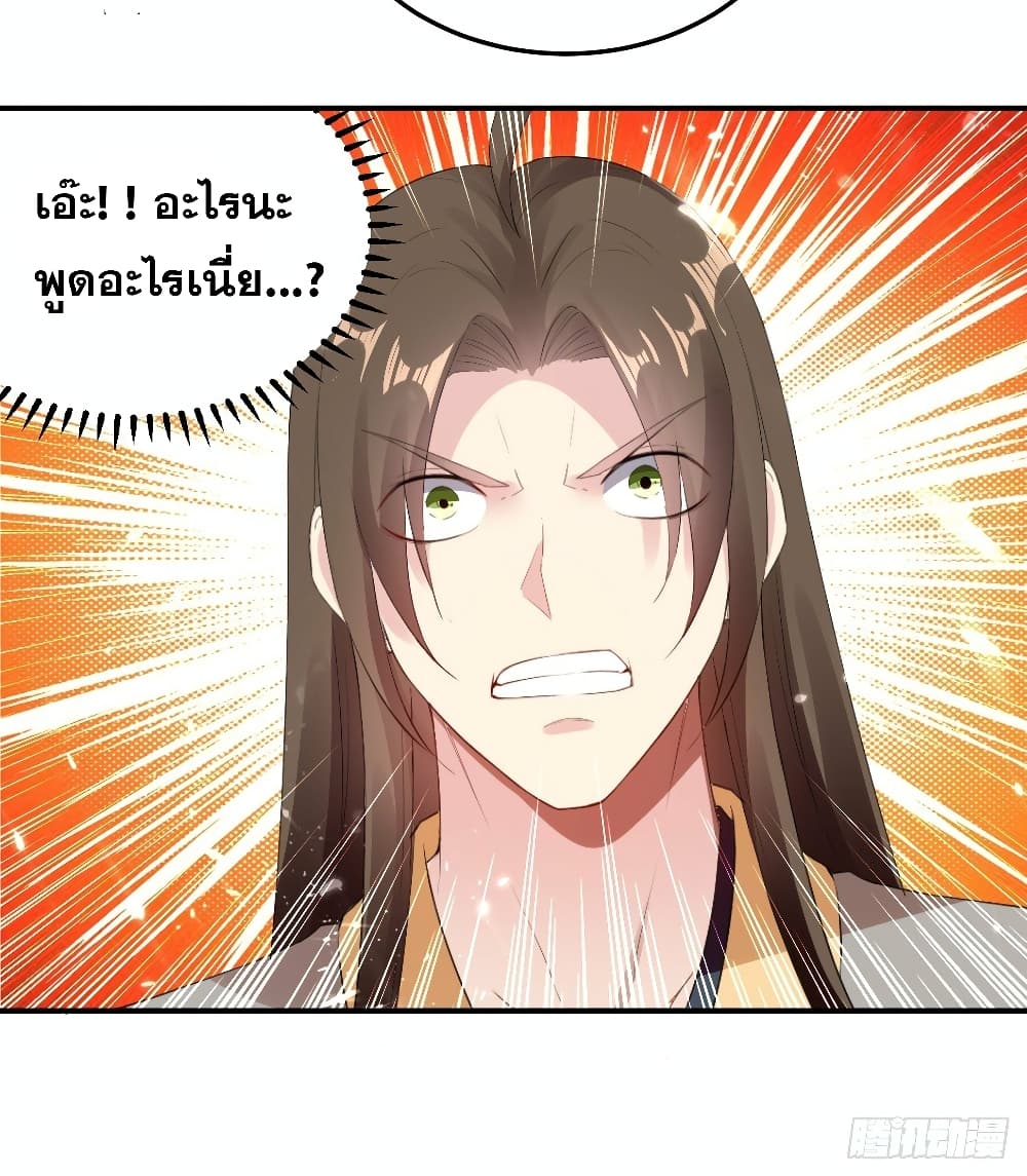 The Ultimate Son-in-Law from Different World page 17