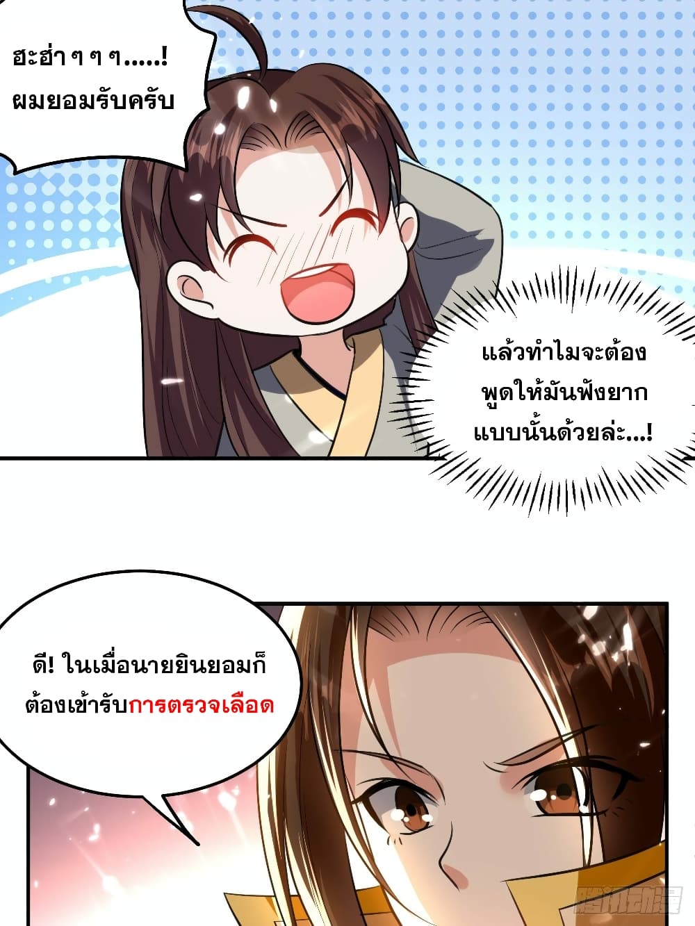 The Ultimate Son-in-Law from Different World page 19