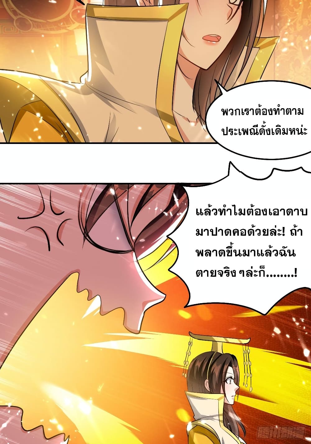 The Ultimate Son-in-Law from Different World page 31