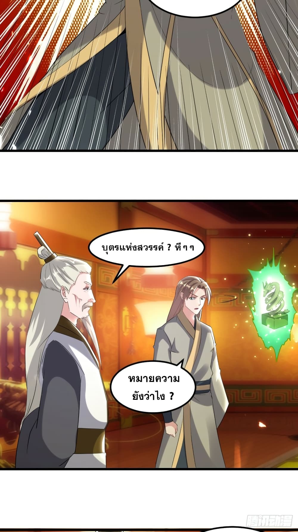 The Ultimate Son-in-Law from Different World page 5
