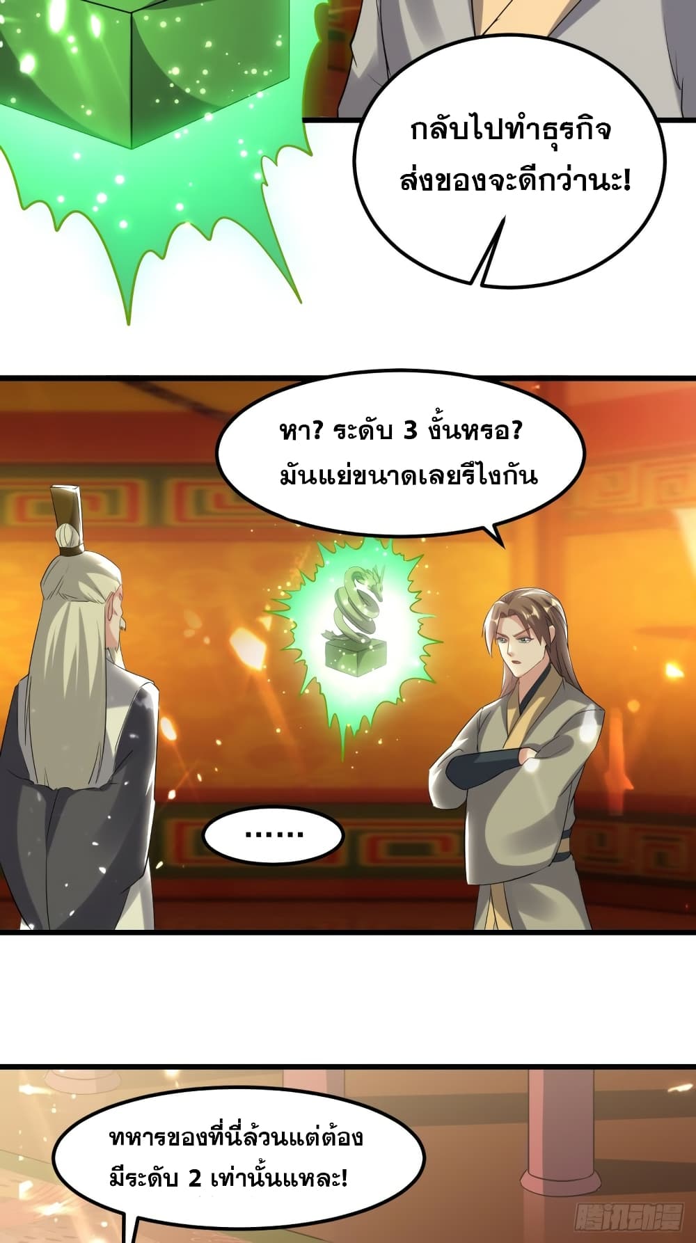 The Ultimate Son-in-Law from Different World page 7
