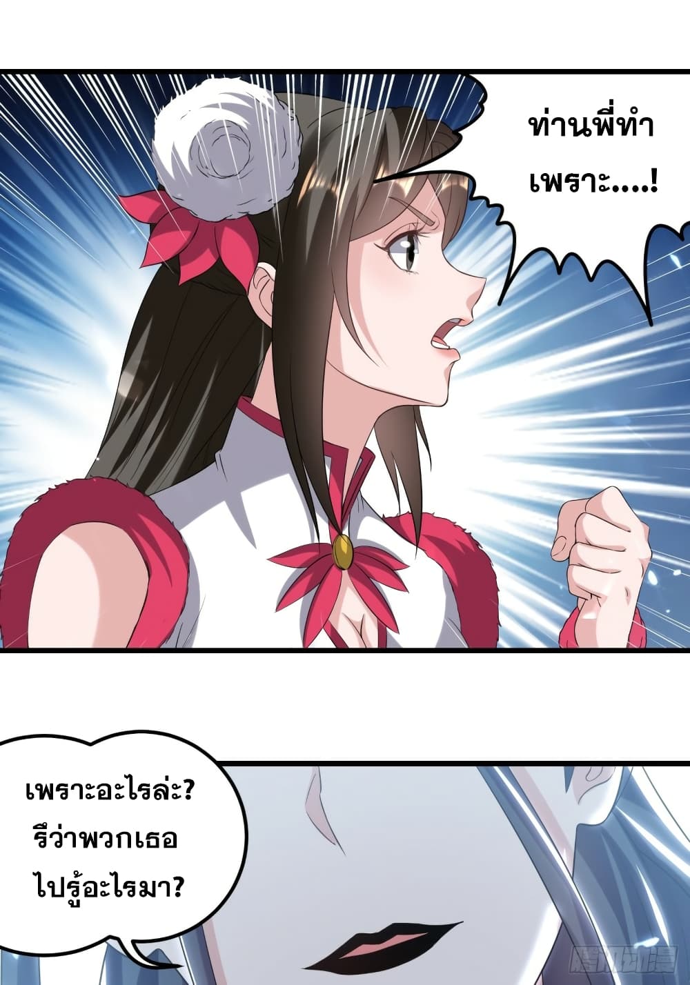 The Ultimate Son-in-Law from Different World page 12