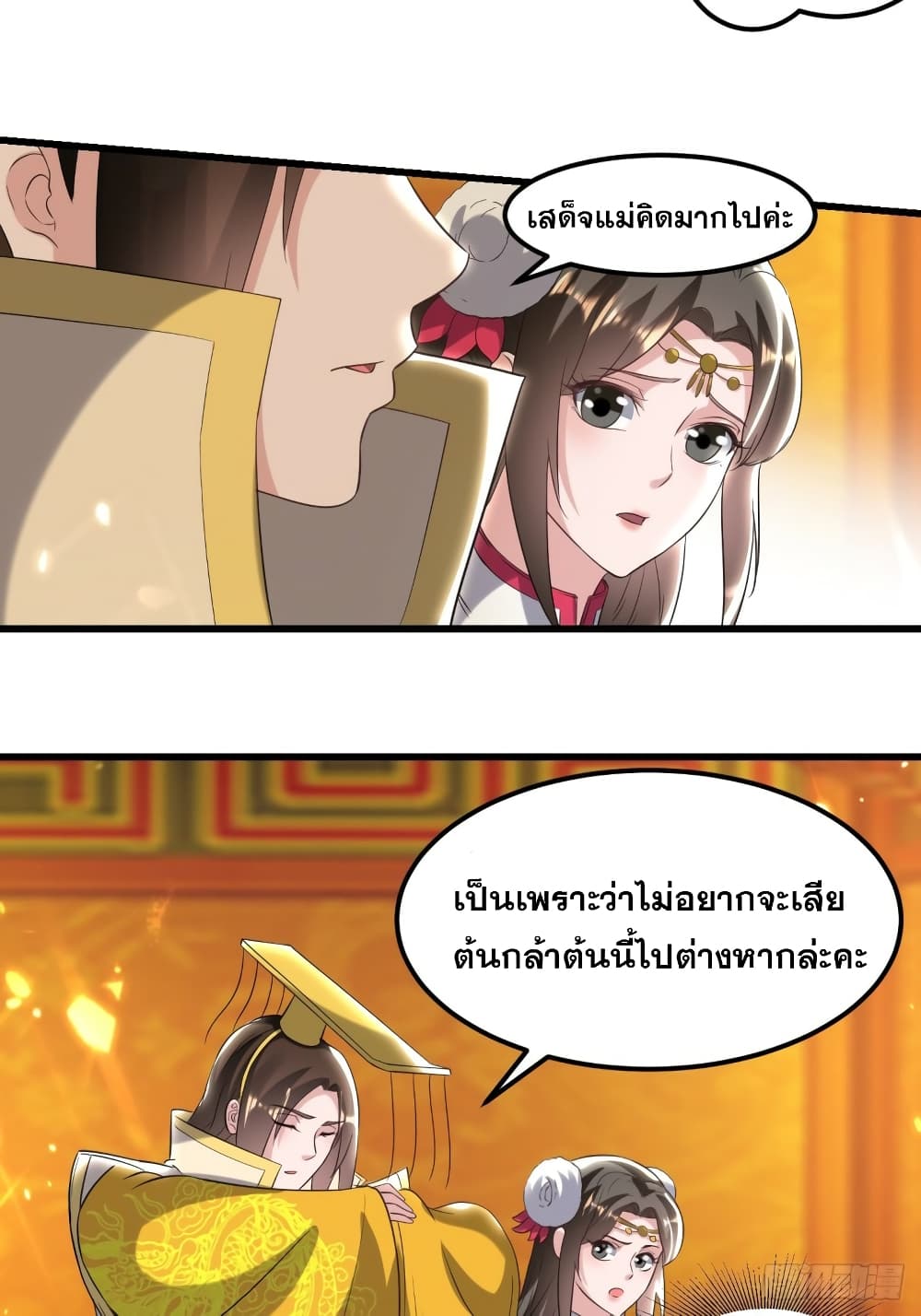 The Ultimate Son-in-Law from Different World page 14