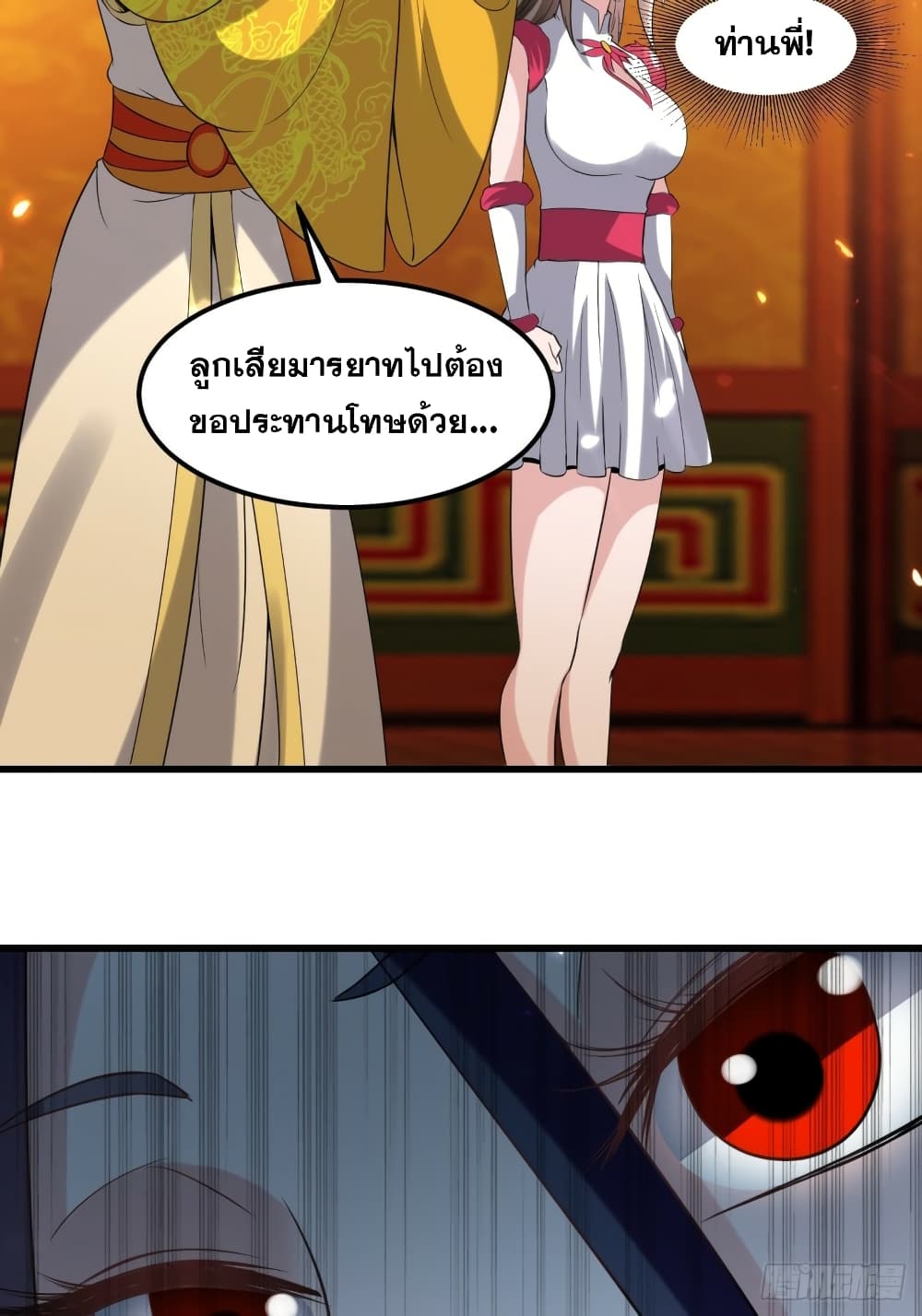 The Ultimate Son-in-Law from Different World page 15