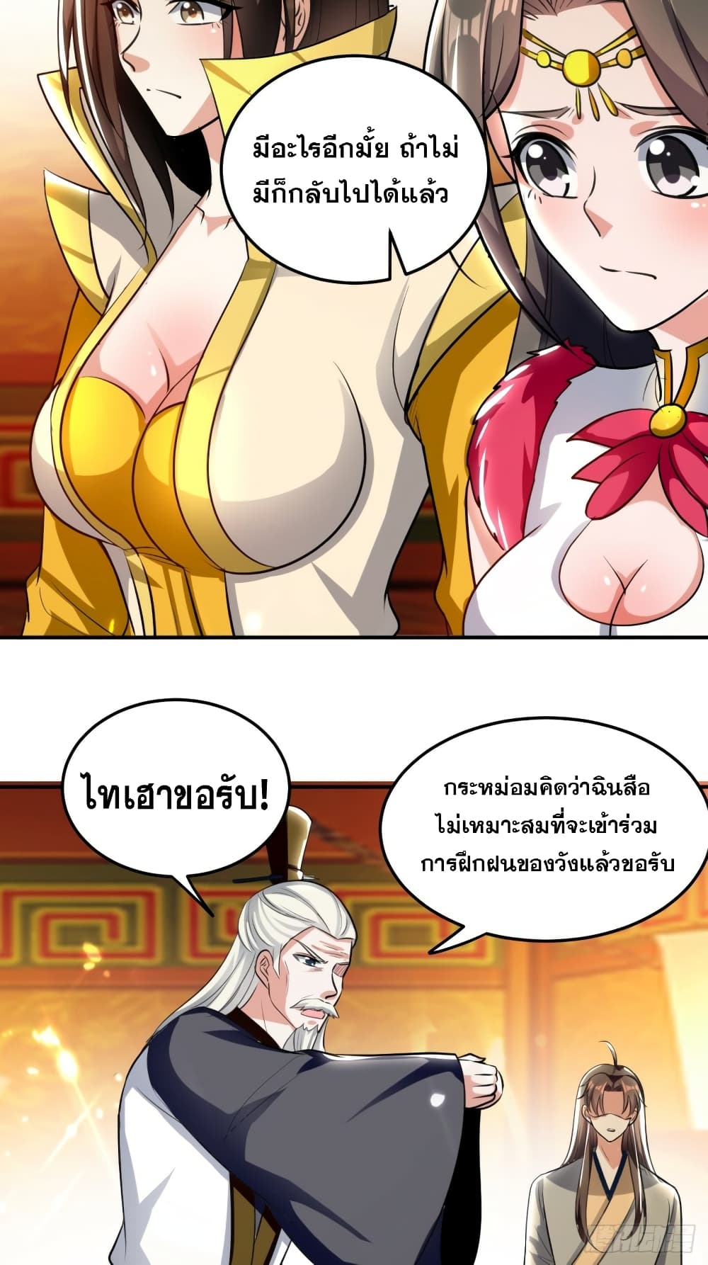 The Ultimate Son-in-Law from Different World page 20