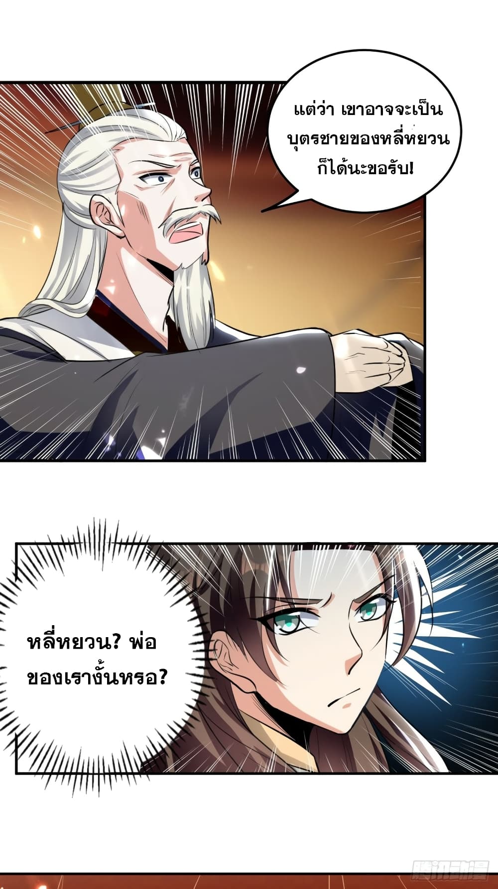 The Ultimate Son-in-Law from Different World page 22