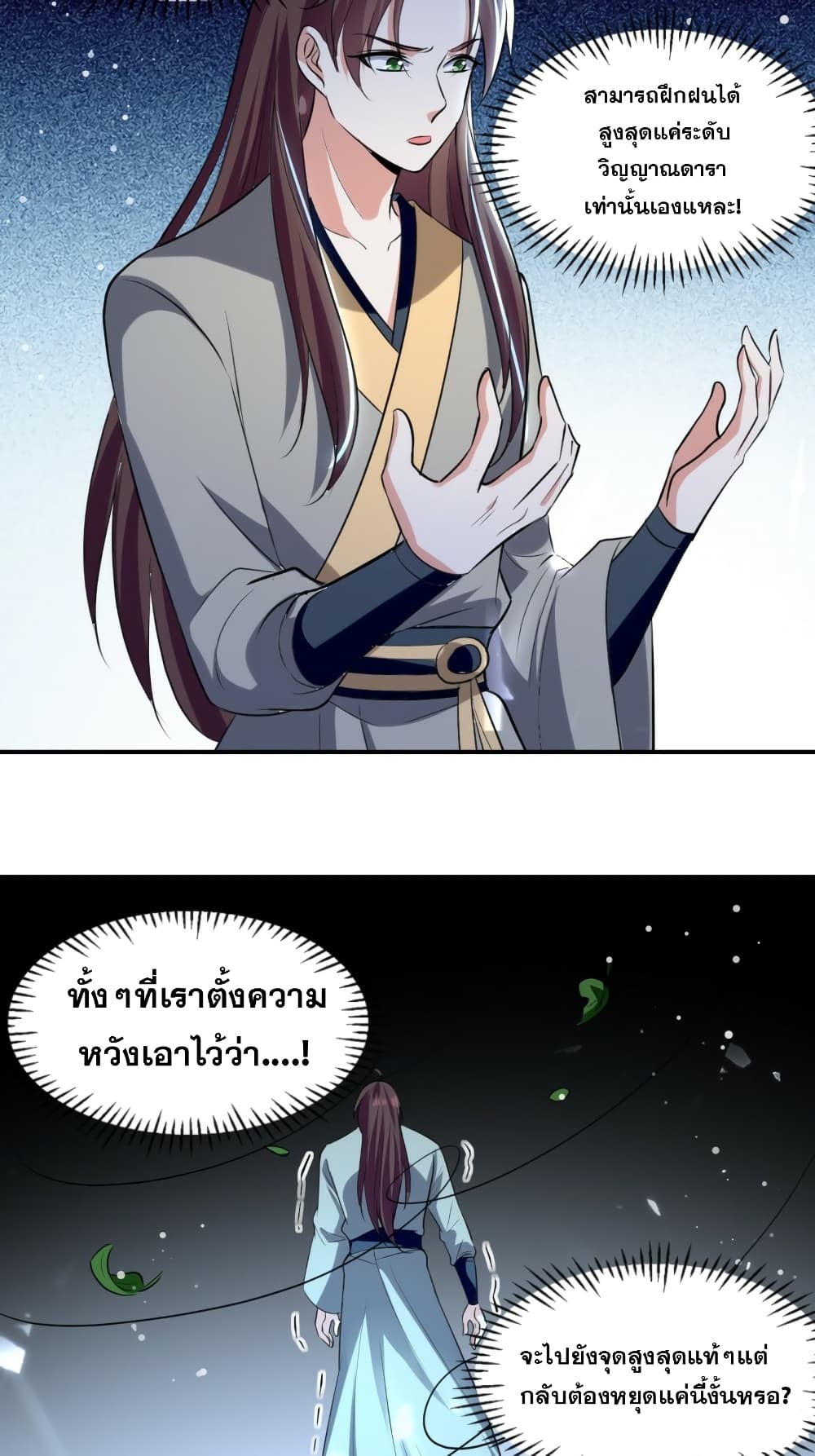 The Ultimate Son-in-Law from Different World page 26