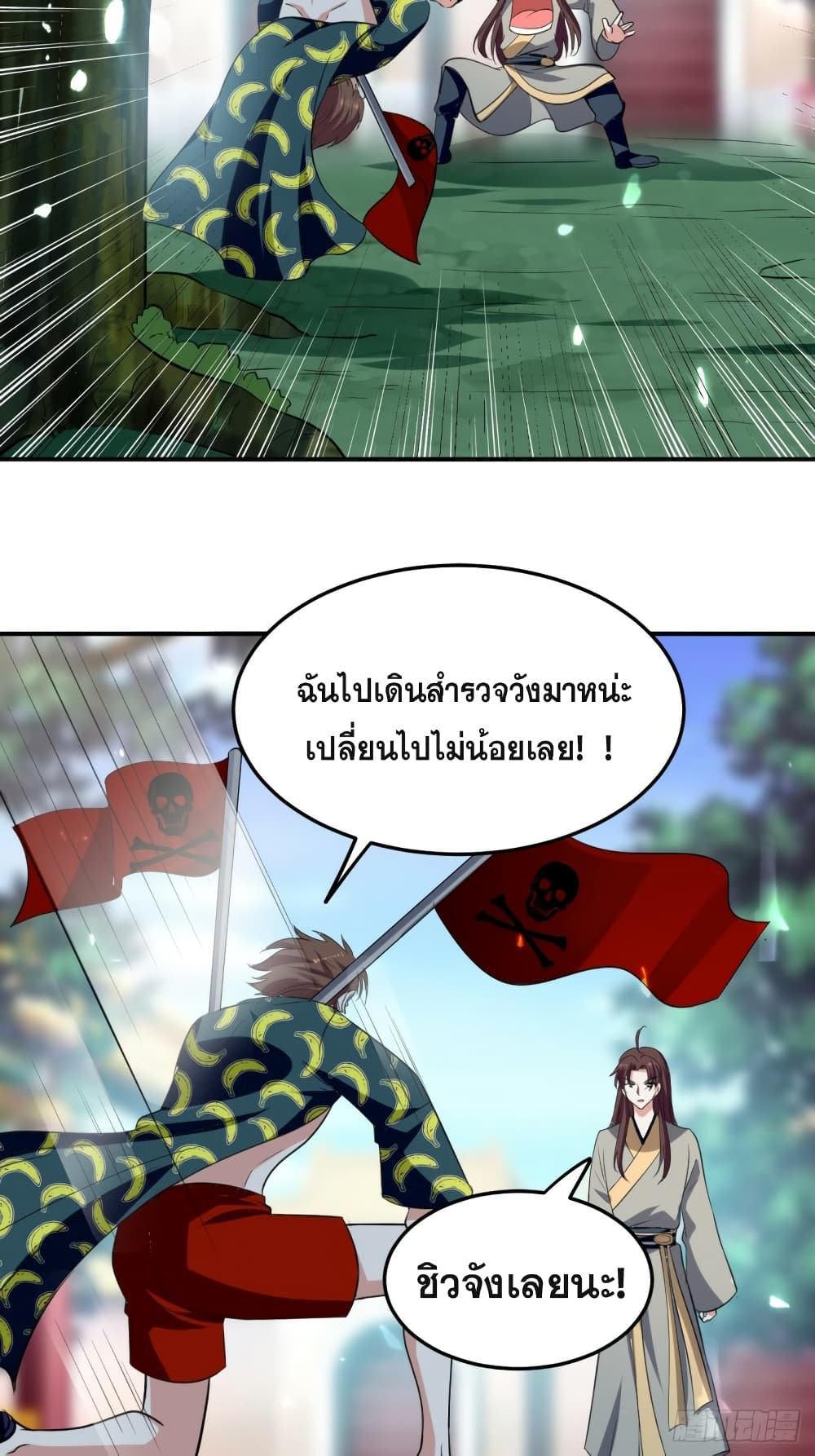 The Ultimate Son-in-Law from Different World page 31