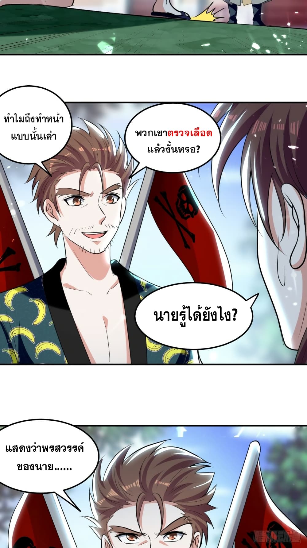 The Ultimate Son-in-Law from Different World page 32