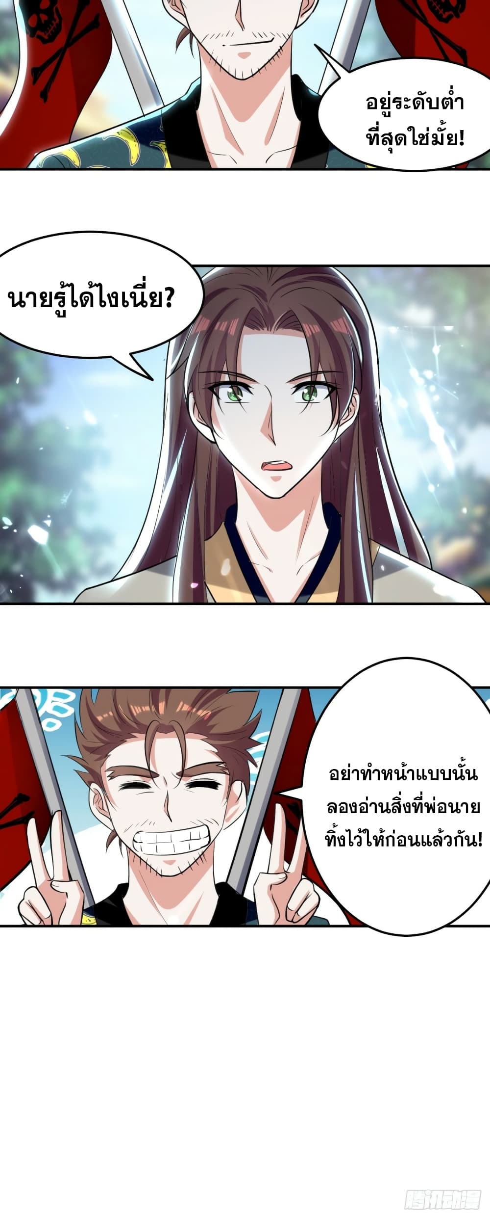 The Ultimate Son-in-Law from Different World page 33