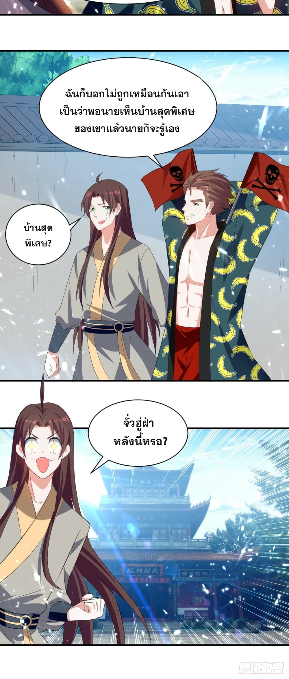 The Ultimate Son-in-Law from Different World page 7