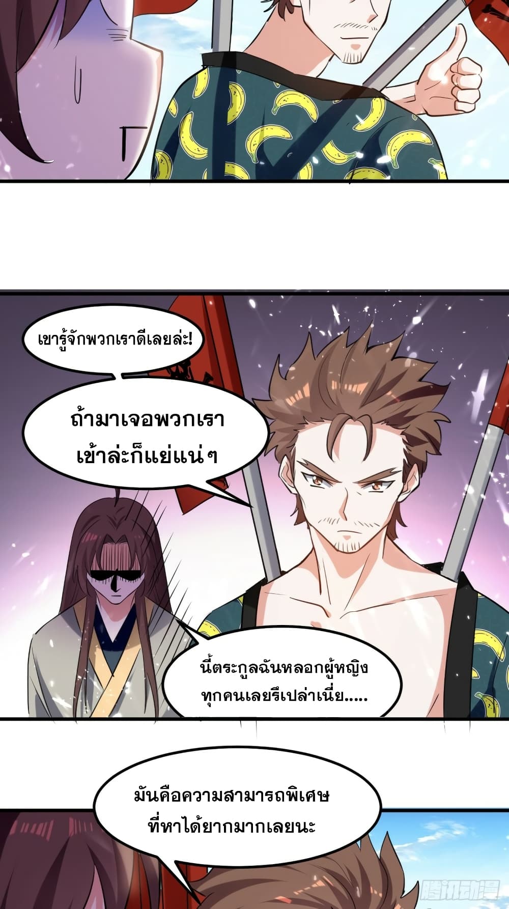 The Ultimate Son-in-Law from Different World page 12