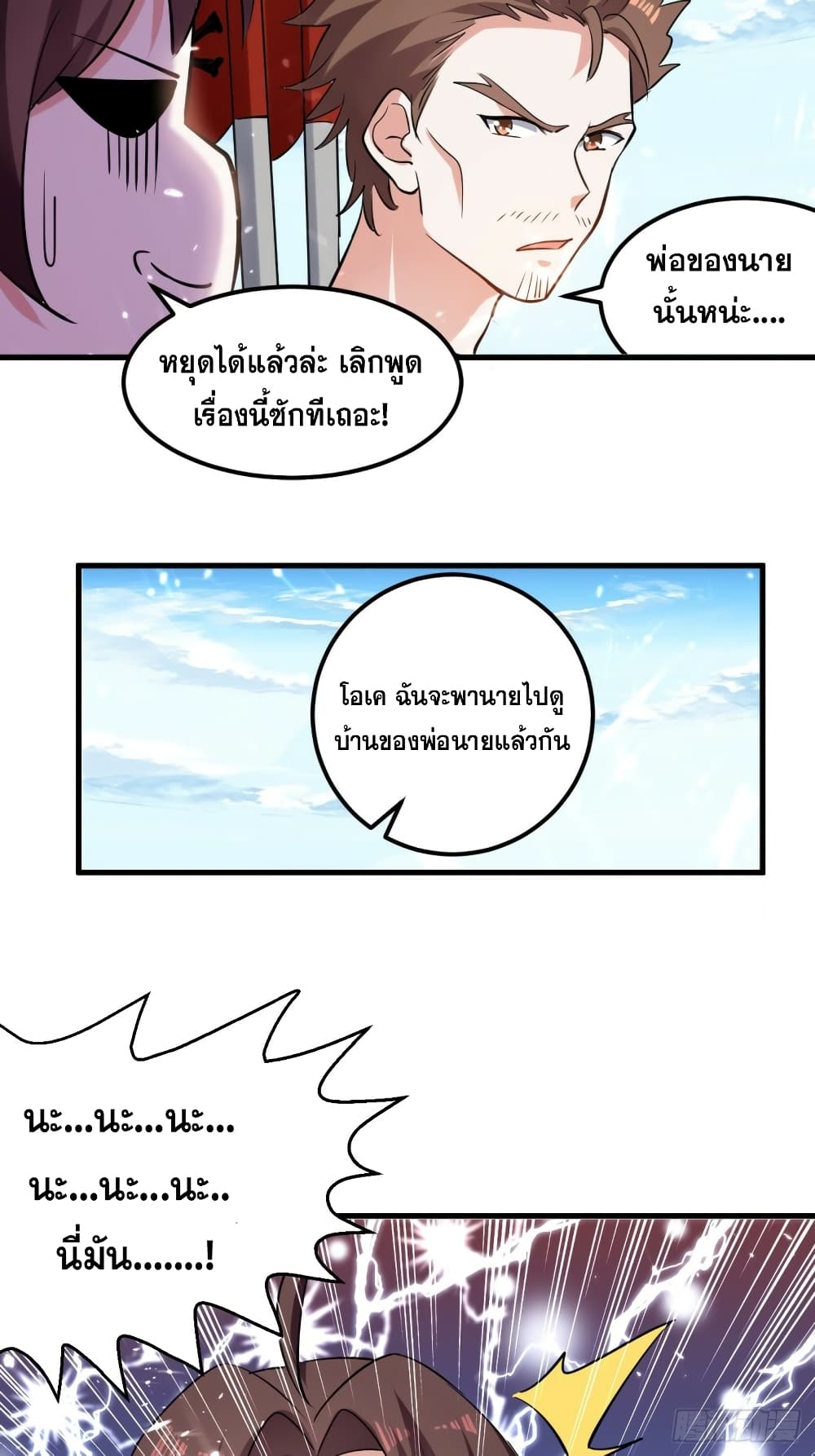 The Ultimate Son-in-Law from Different World page 13
