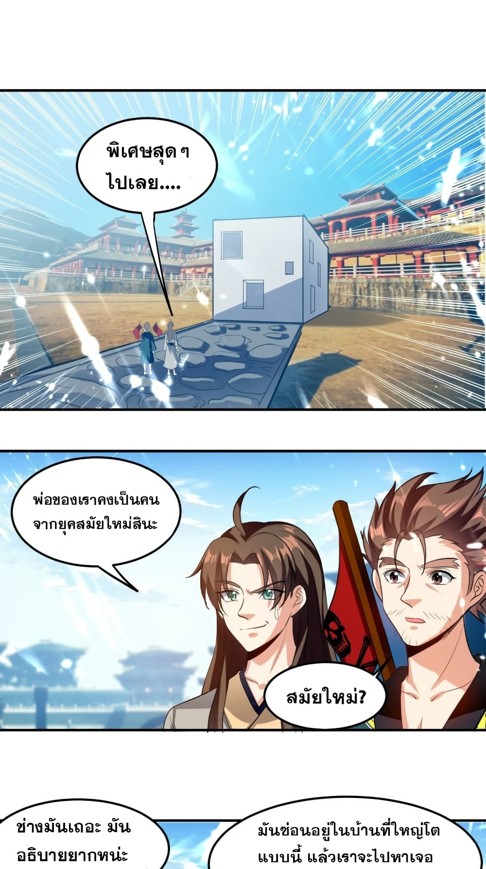 The Ultimate Son-in-Law from Different World page 15