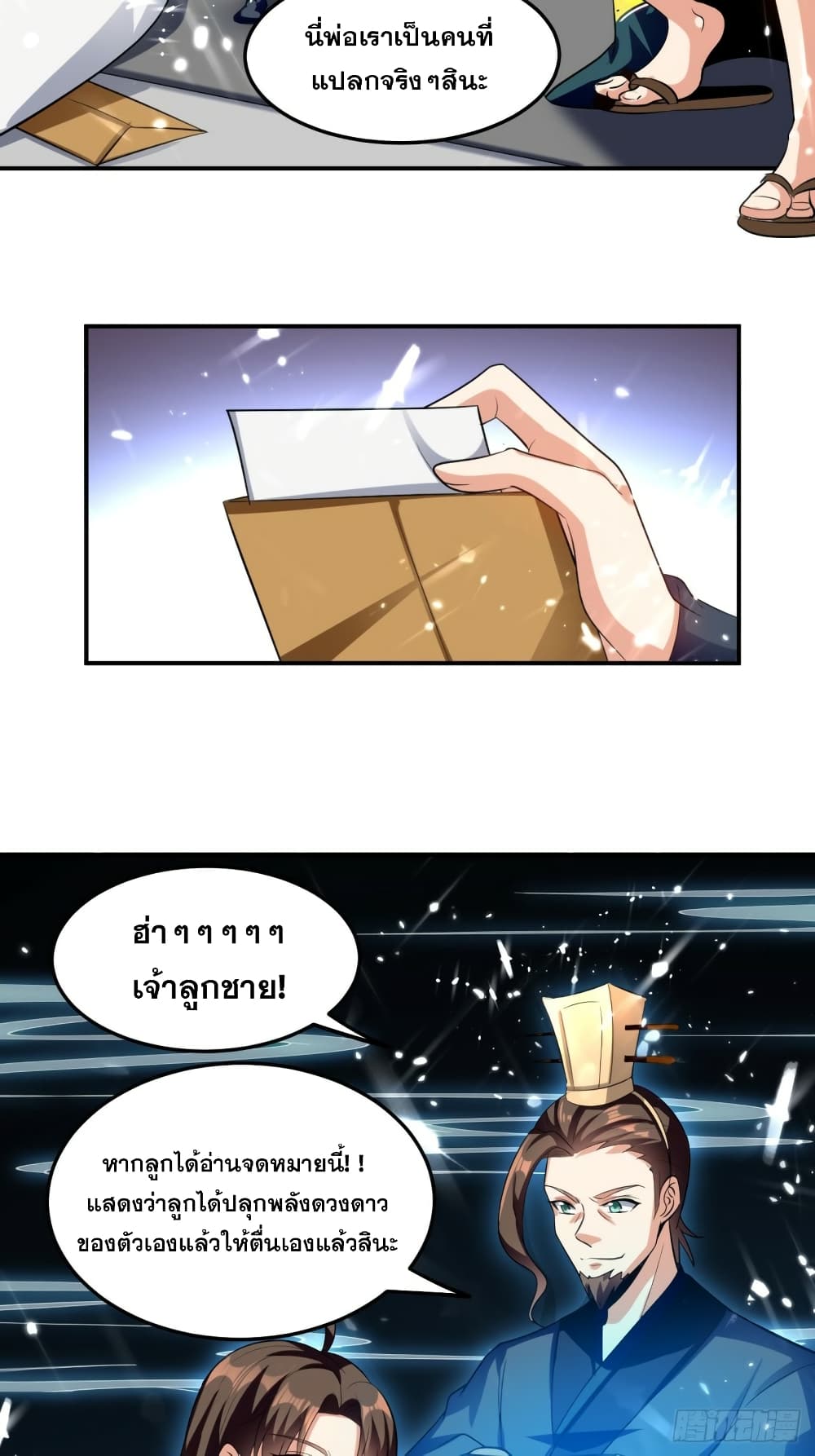 The Ultimate Son-in-Law from Different World page 17