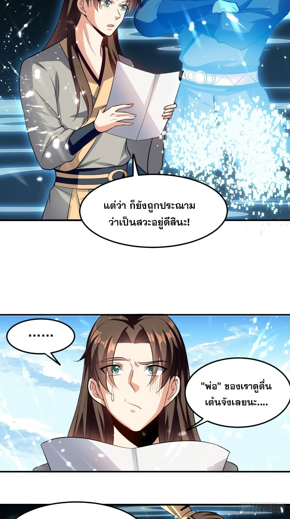 The Ultimate Son-in-Law from Different World page 18