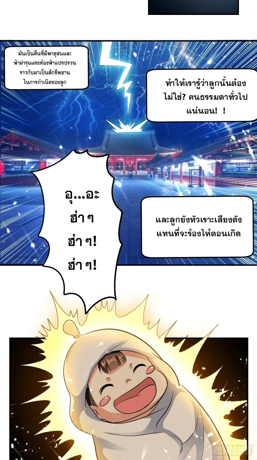 The Ultimate Son-in-Law from Different World page 20