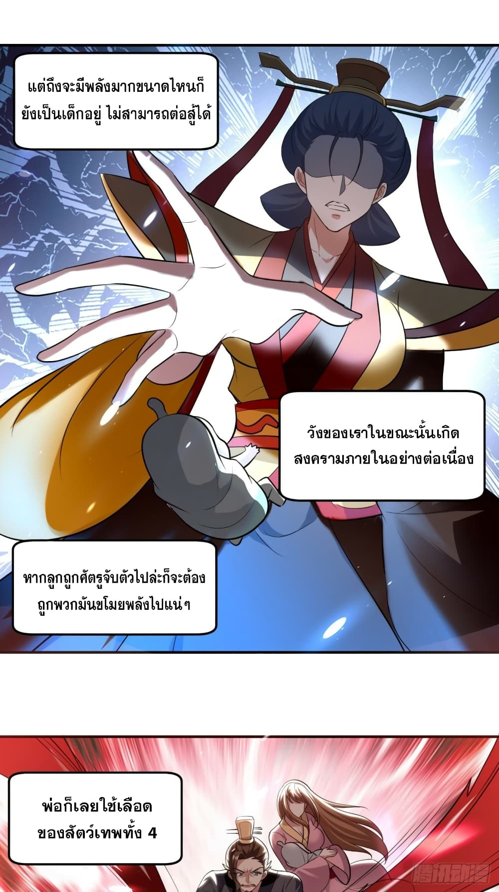 The Ultimate Son-in-Law from Different World page 22
