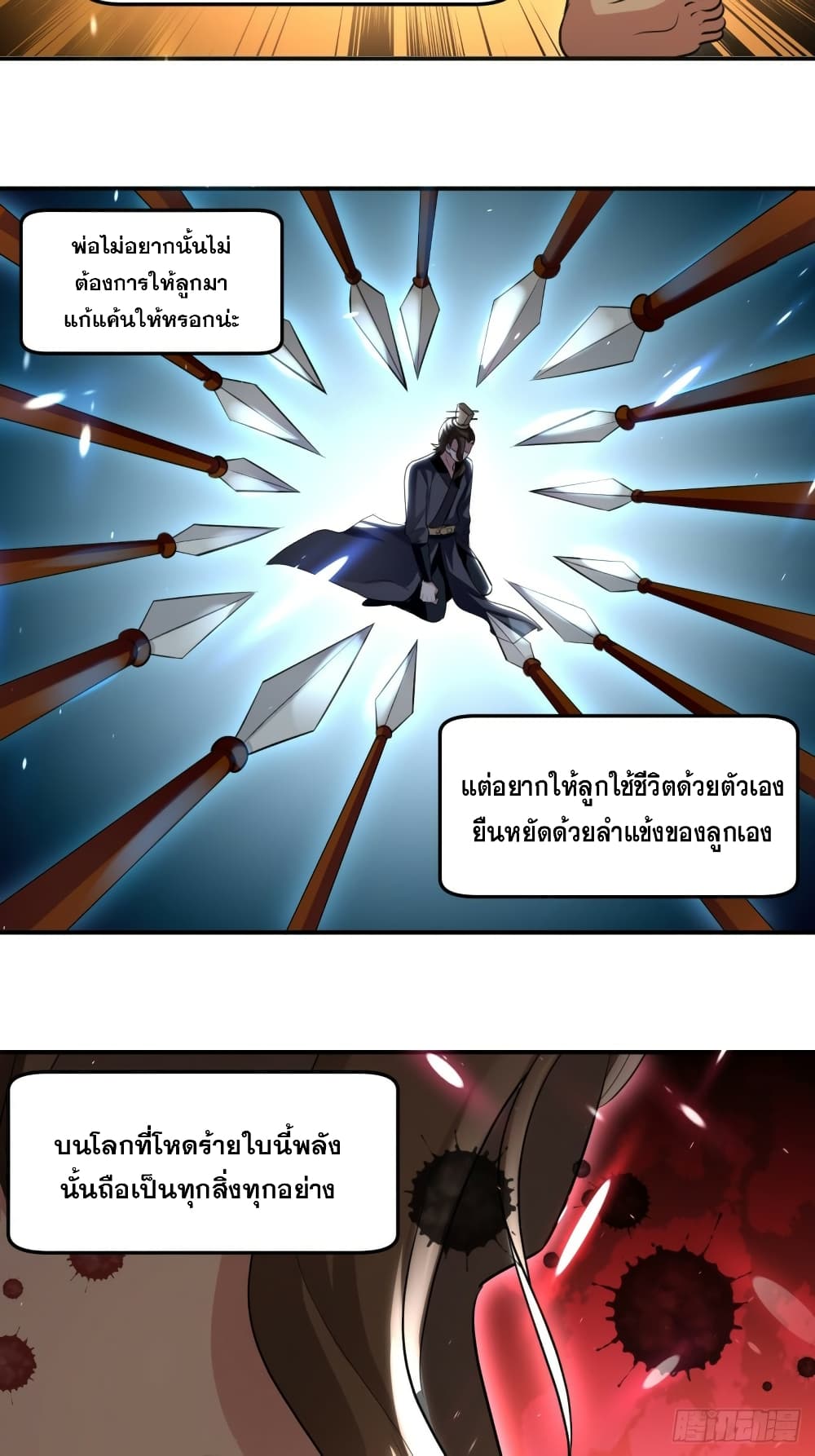 The Ultimate Son-in-Law from Different World page 24