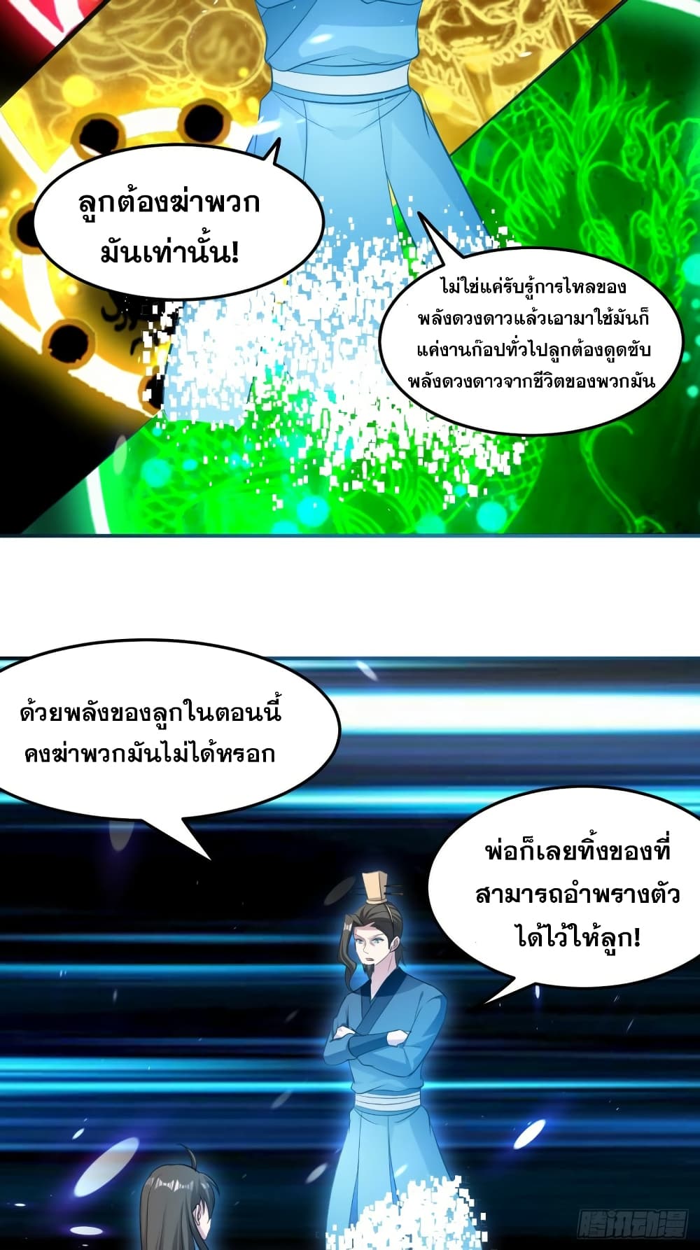 The Ultimate Son-in-Law from Different World page 26