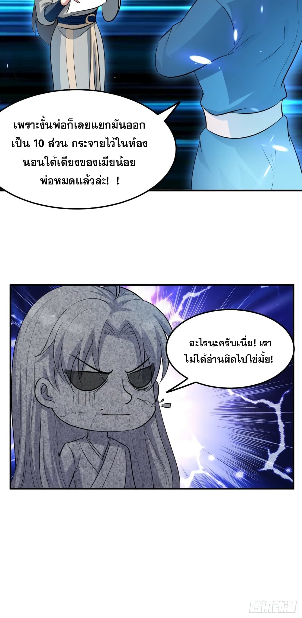The Ultimate Son-in-Law from Different World page 28
