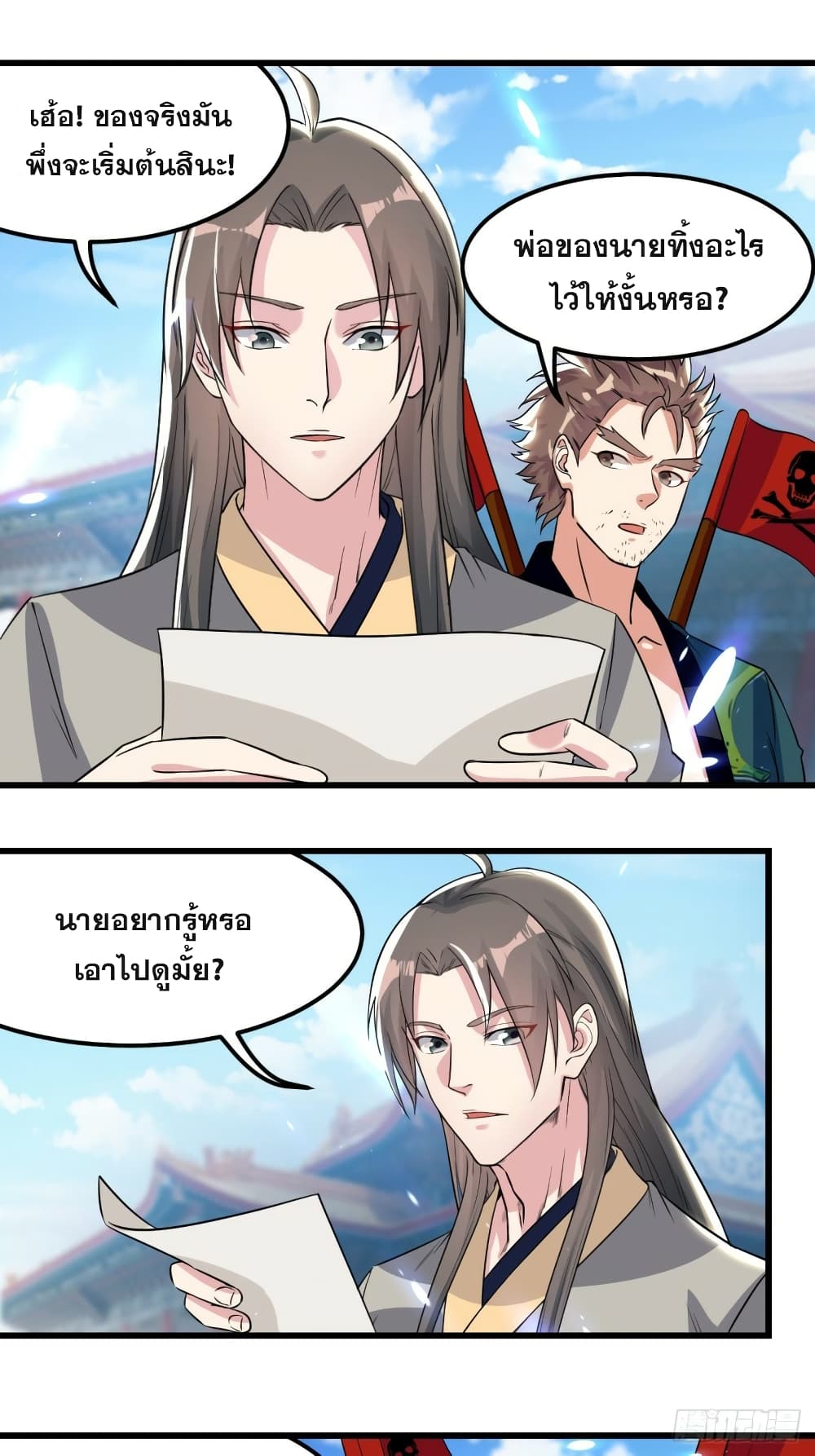 The Ultimate Son-in-Law from Different World page 2