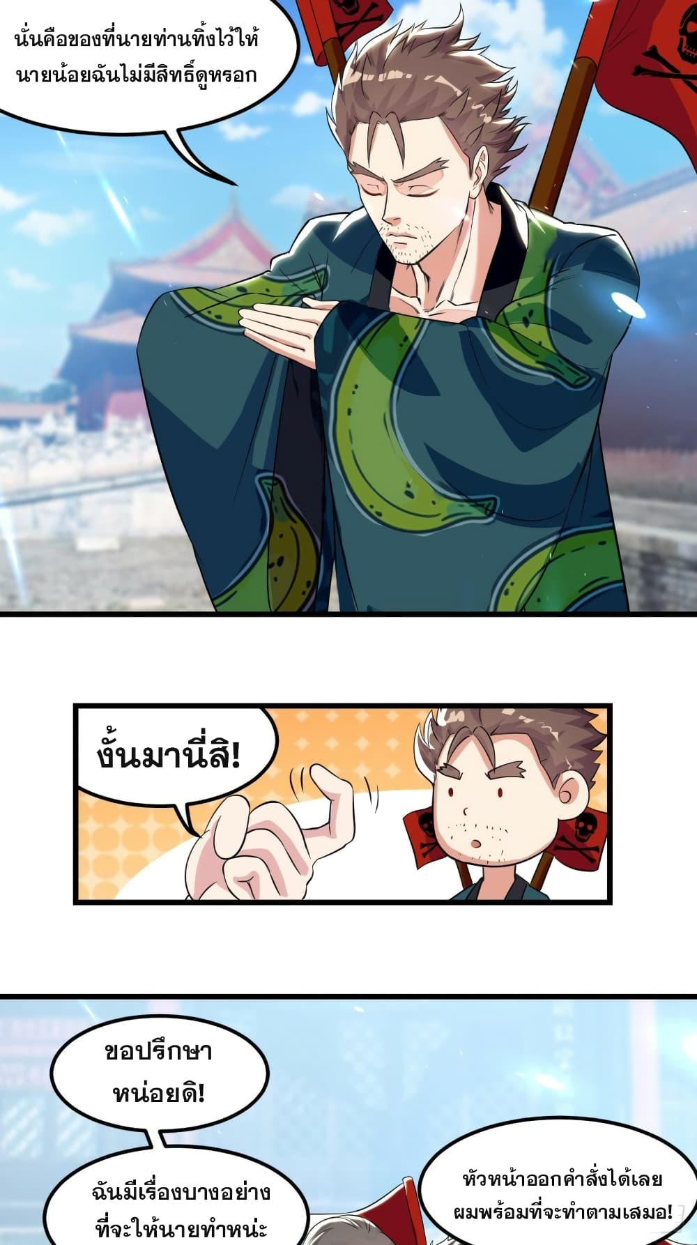 The Ultimate Son-in-Law from Different World page 3
