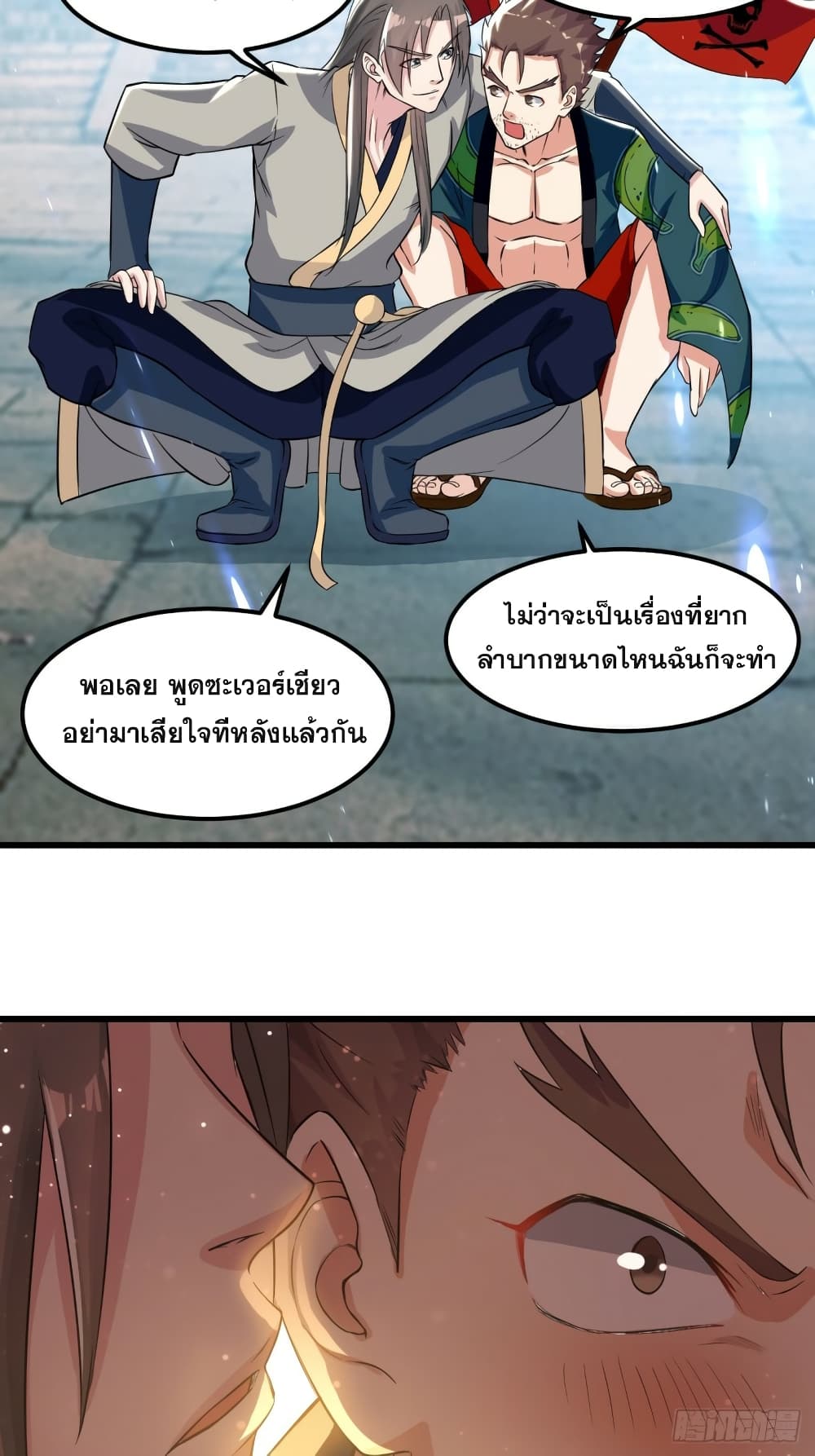 The Ultimate Son-in-Law from Different World page 4