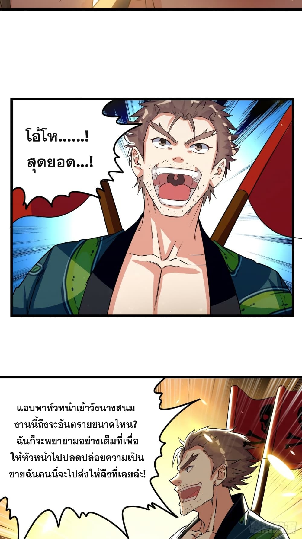The Ultimate Son-in-Law from Different World page 5