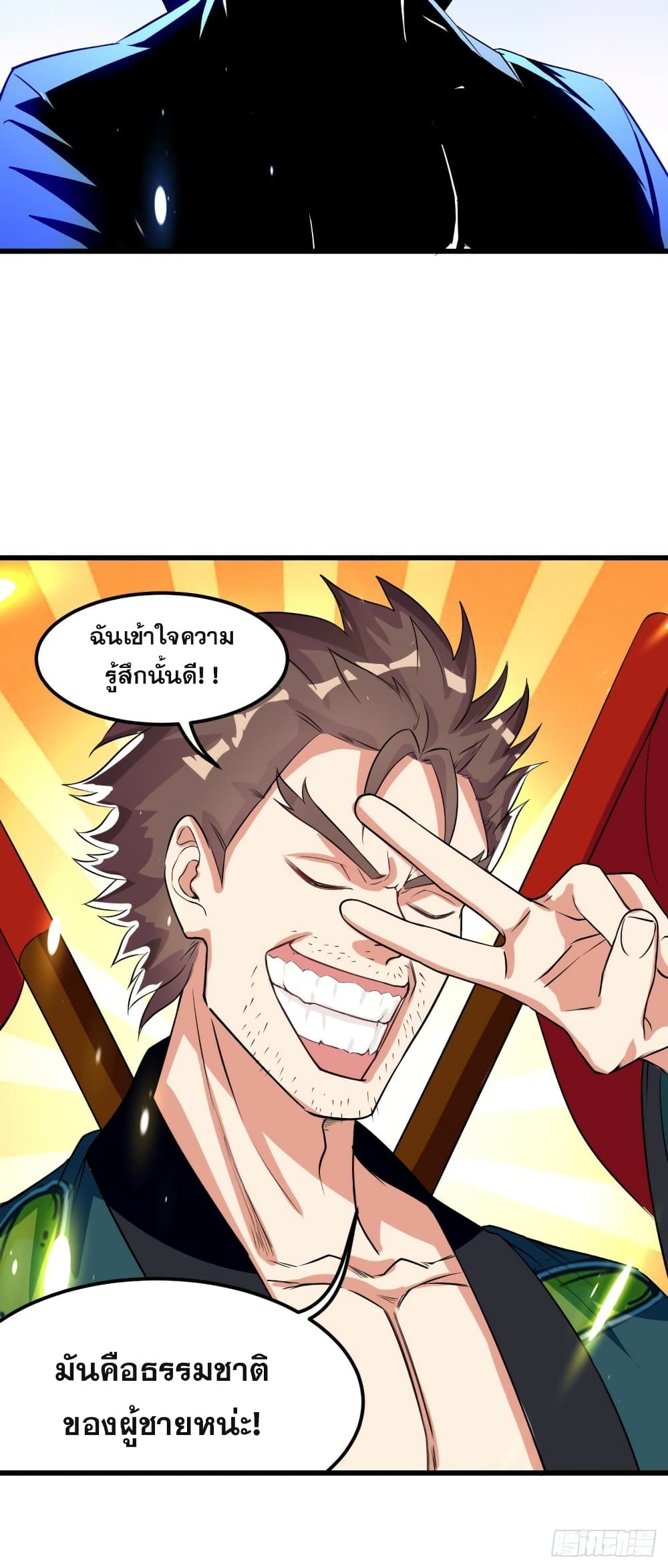 The Ultimate Son-in-Law from Different World page 7