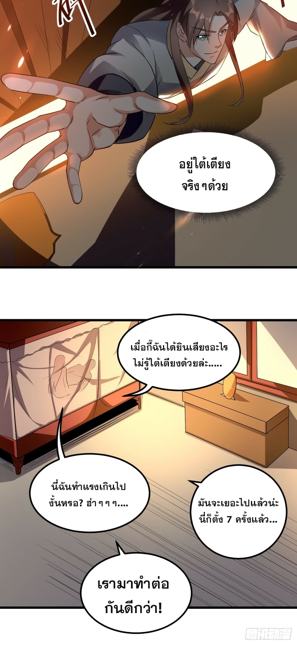 The Ultimate Son-in-Law from Different World page 16