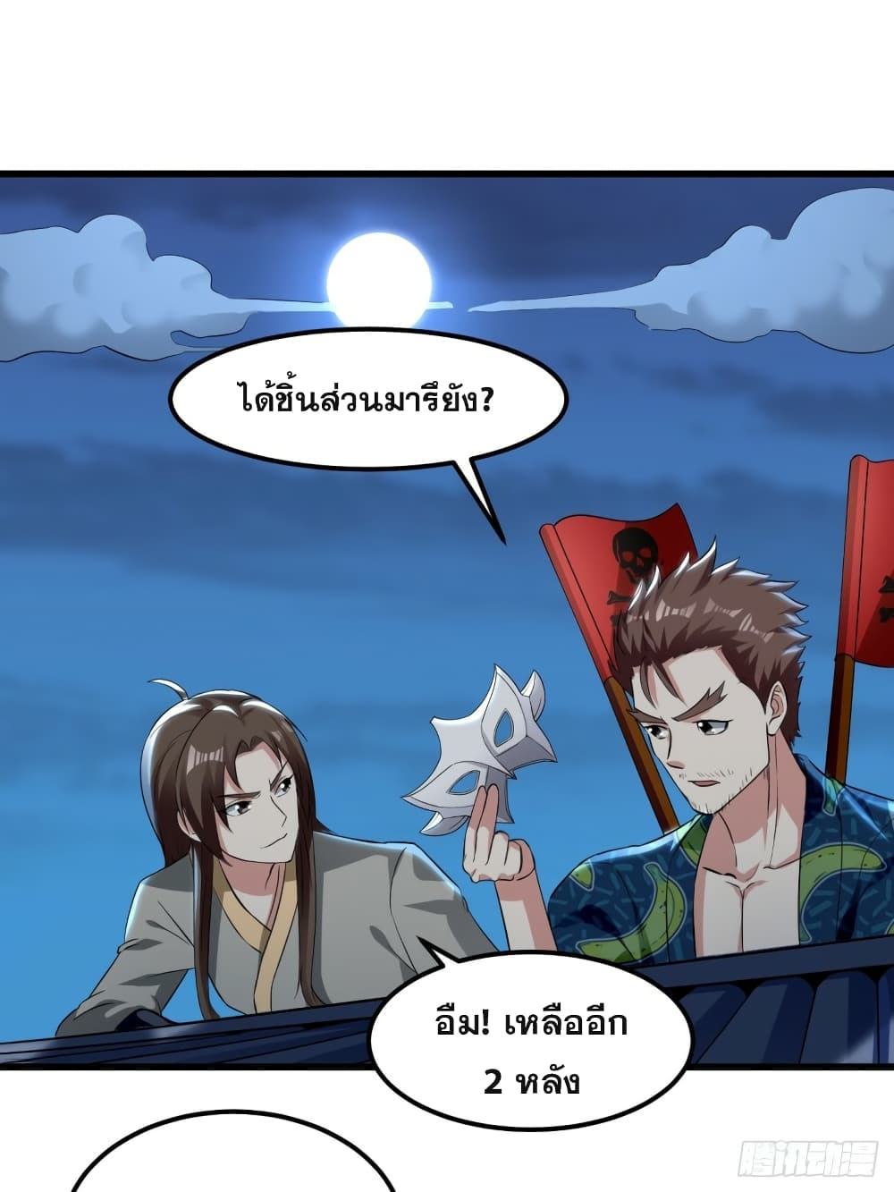 The Ultimate Son-in-Law from Different World page 17