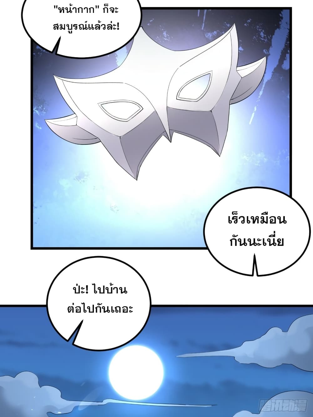 The Ultimate Son-in-Law from Different World page 18