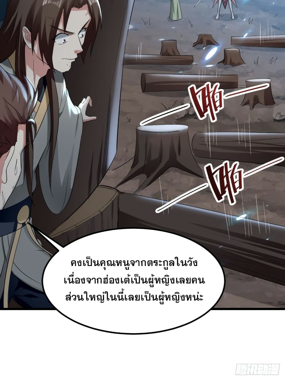 The Ultimate Son-in-Law from Different World page 23