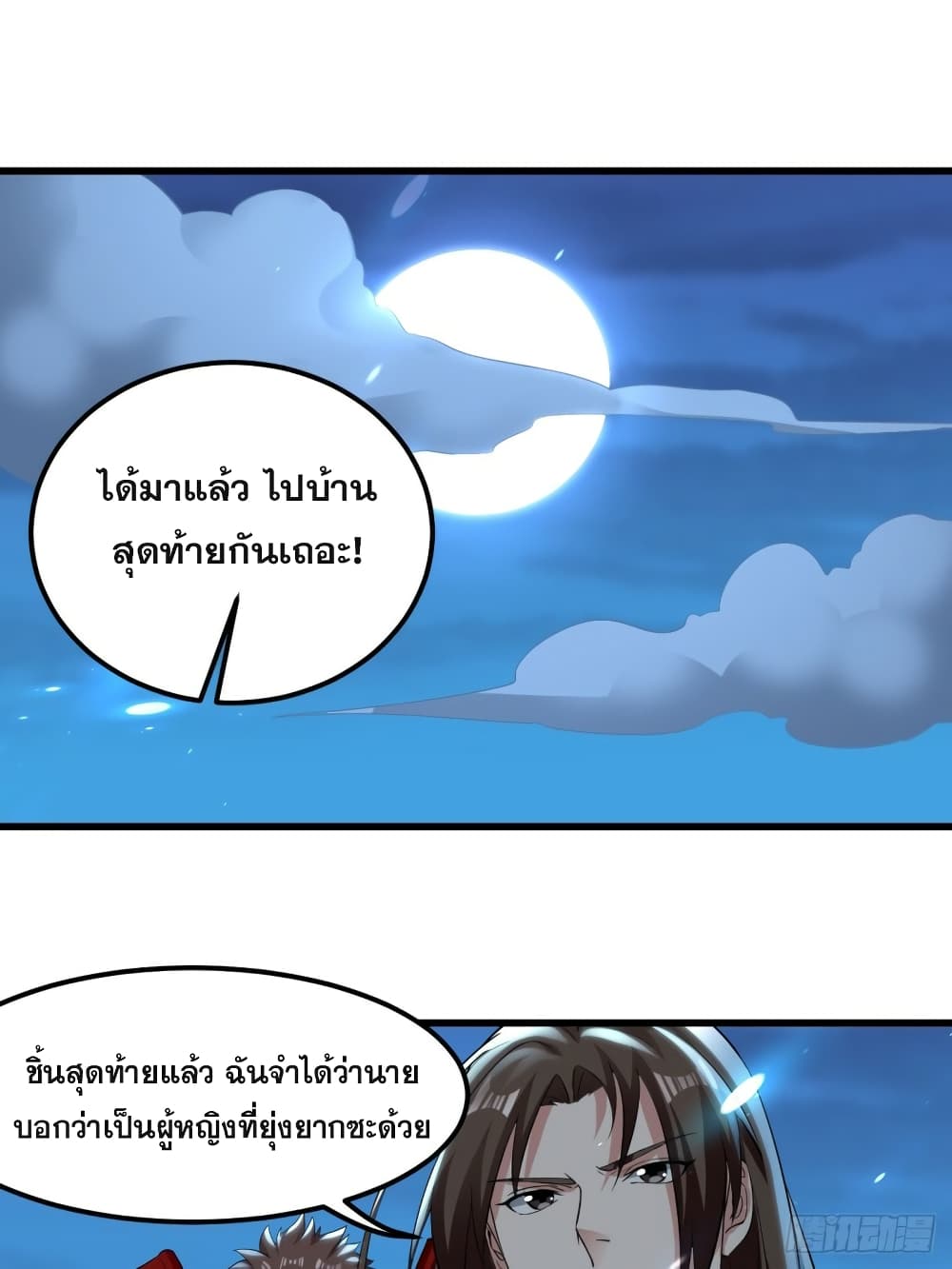The Ultimate Son-in-Law from Different World page 25