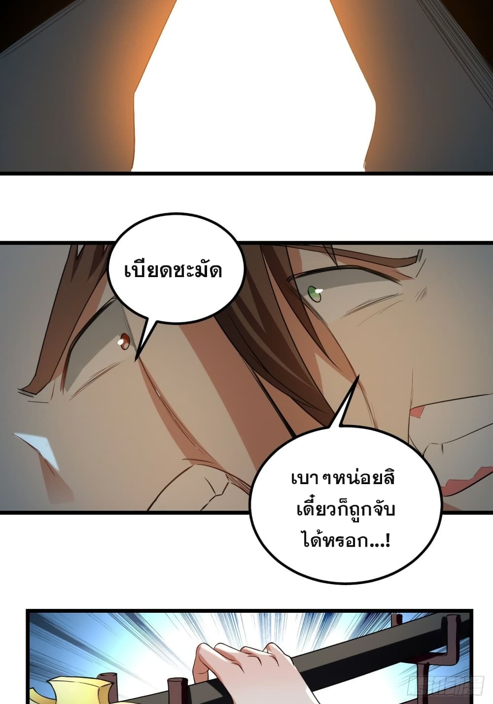 The Ultimate Son-in-Law from Different World page 8
