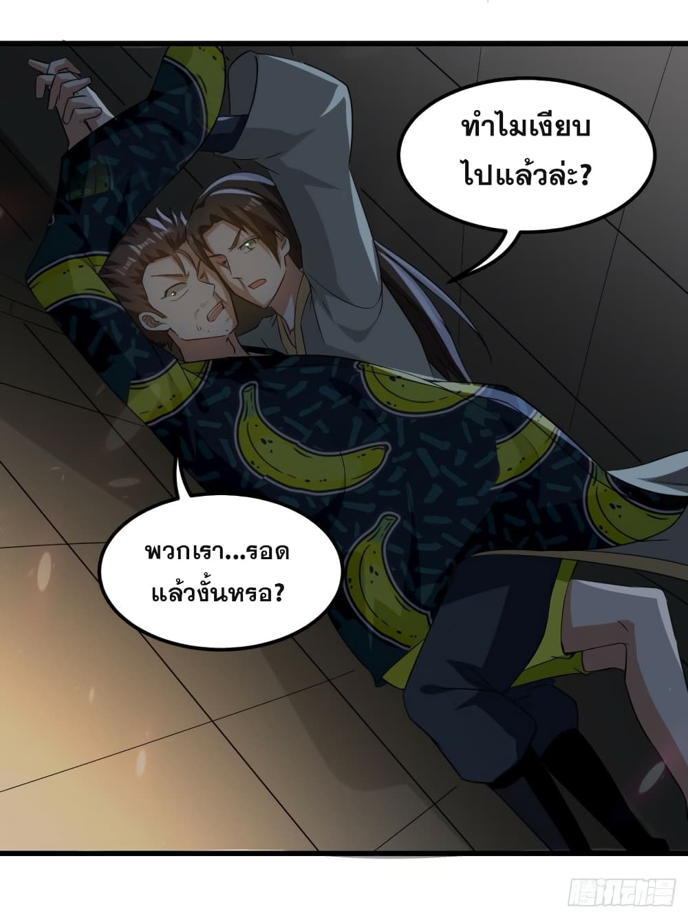 The Ultimate Son-in-Law from Different World page 11