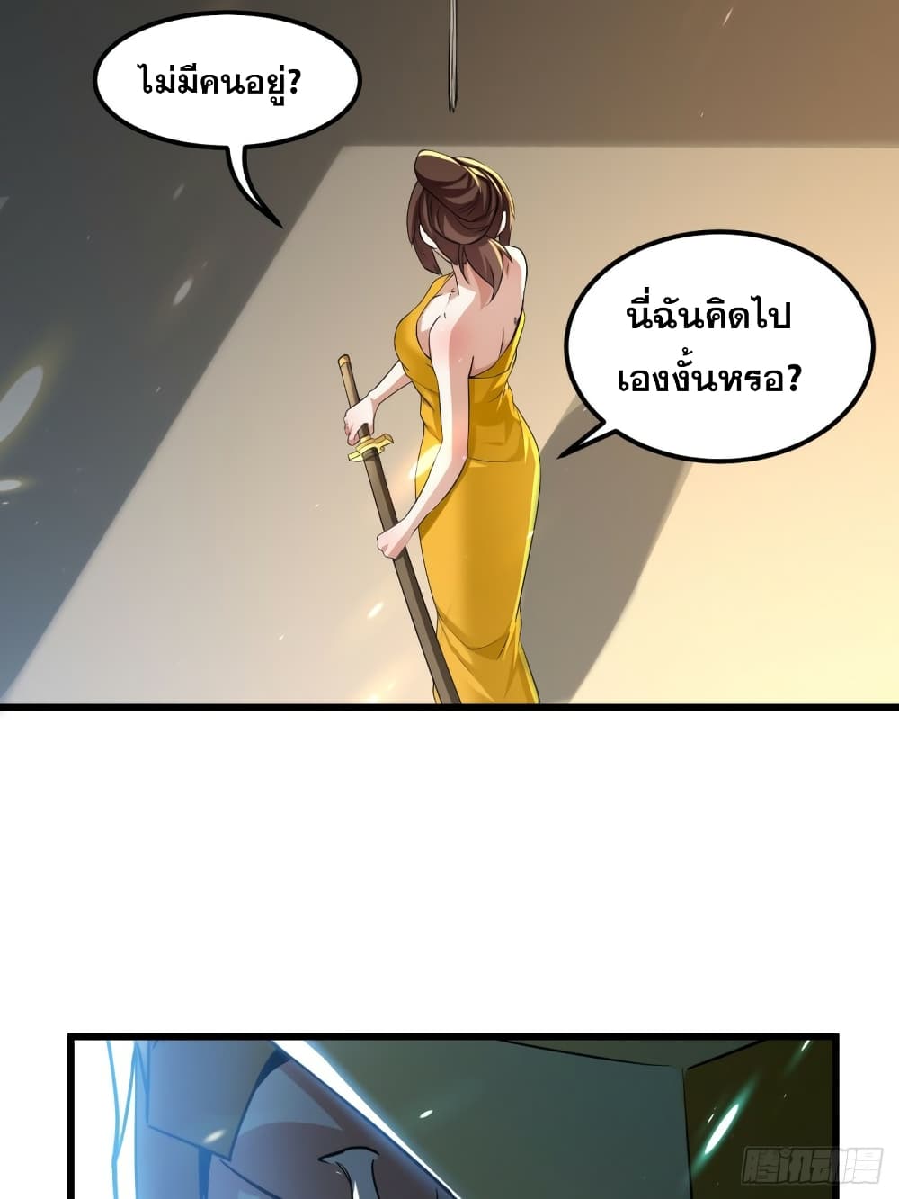 The Ultimate Son-in-Law from Different World page 16