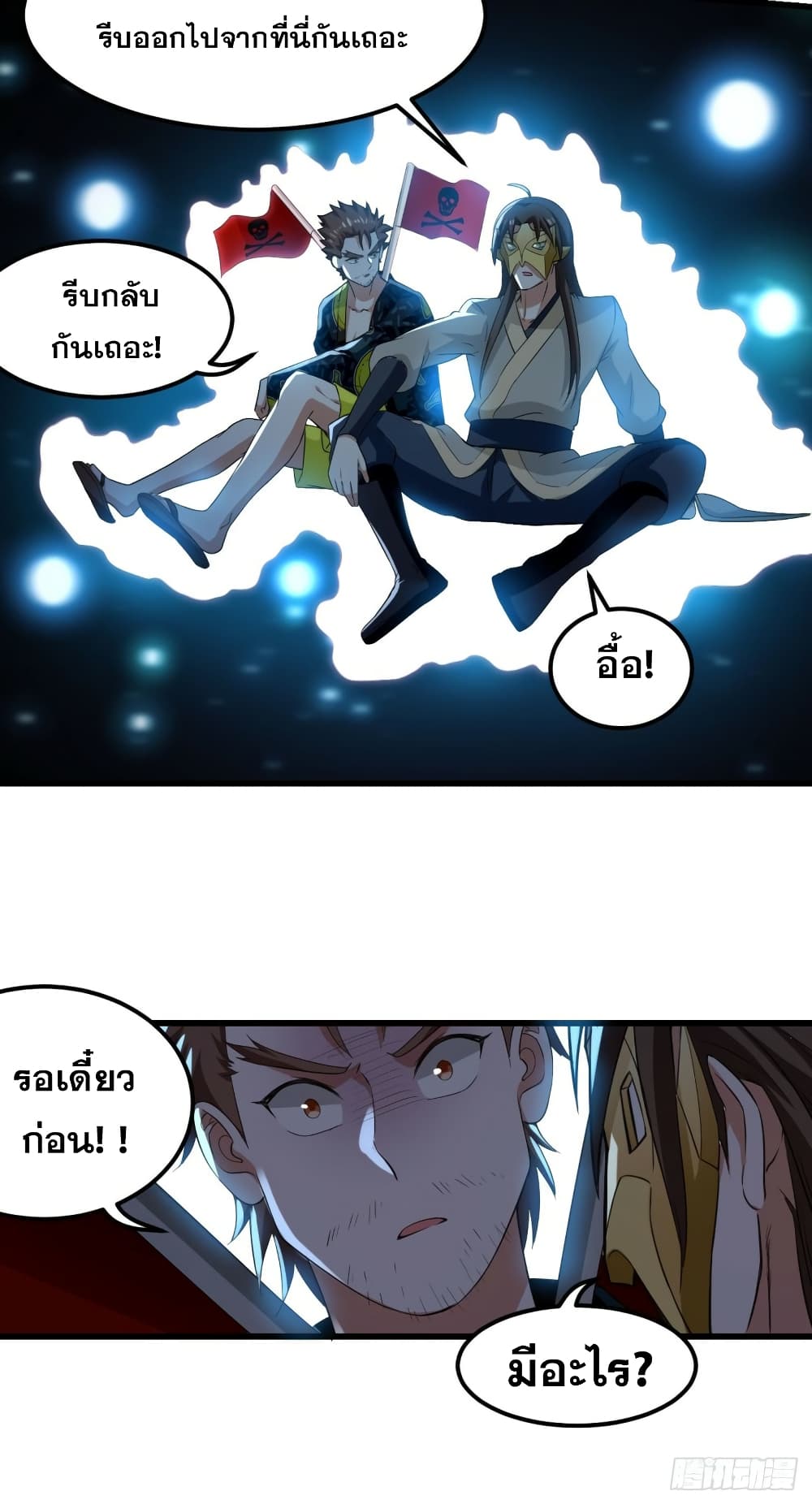 The Ultimate Son-in-Law from Different World page 20