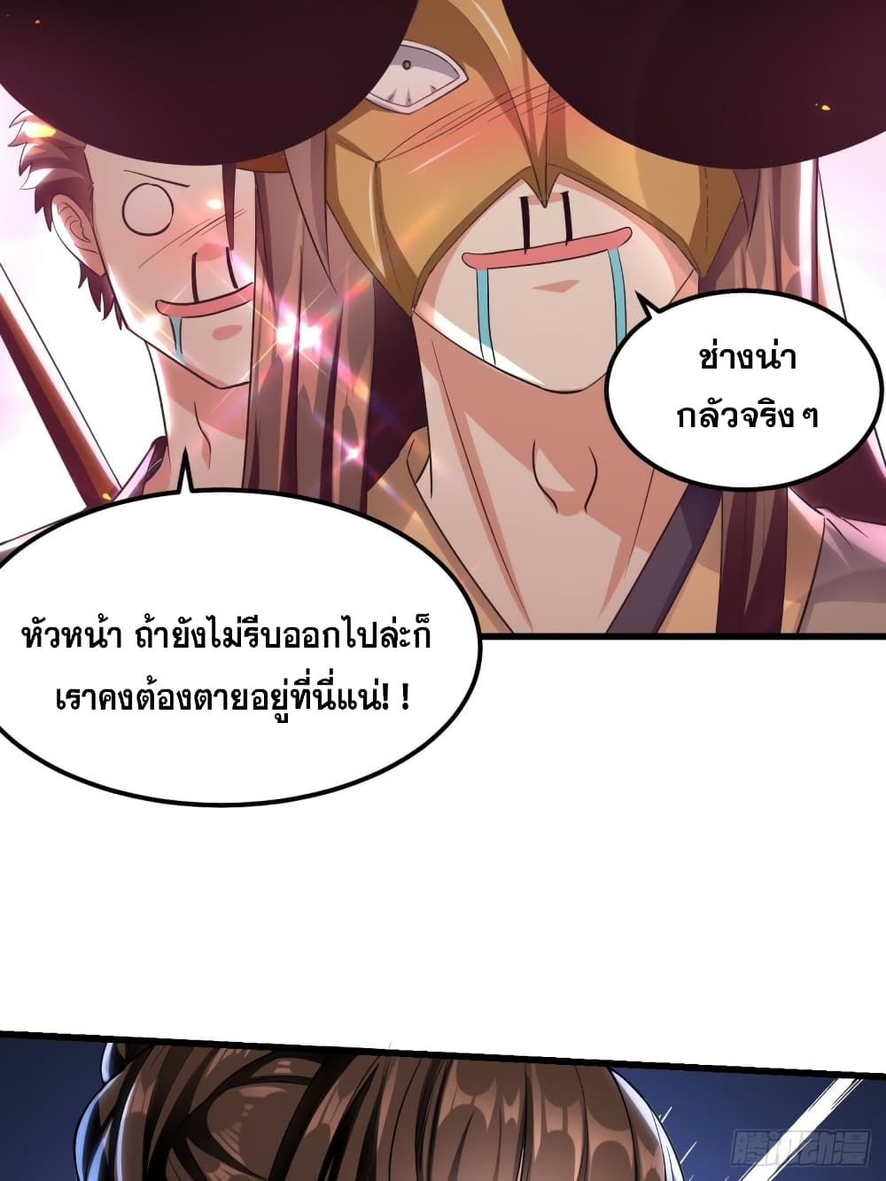 The Ultimate Son-in-Law from Different World page 29
