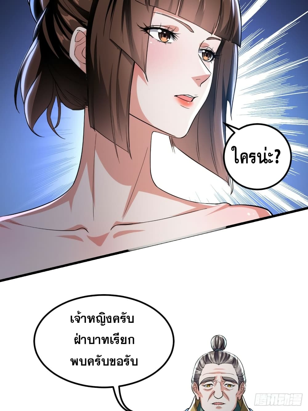 The Ultimate Son-in-Law from Different World page 30