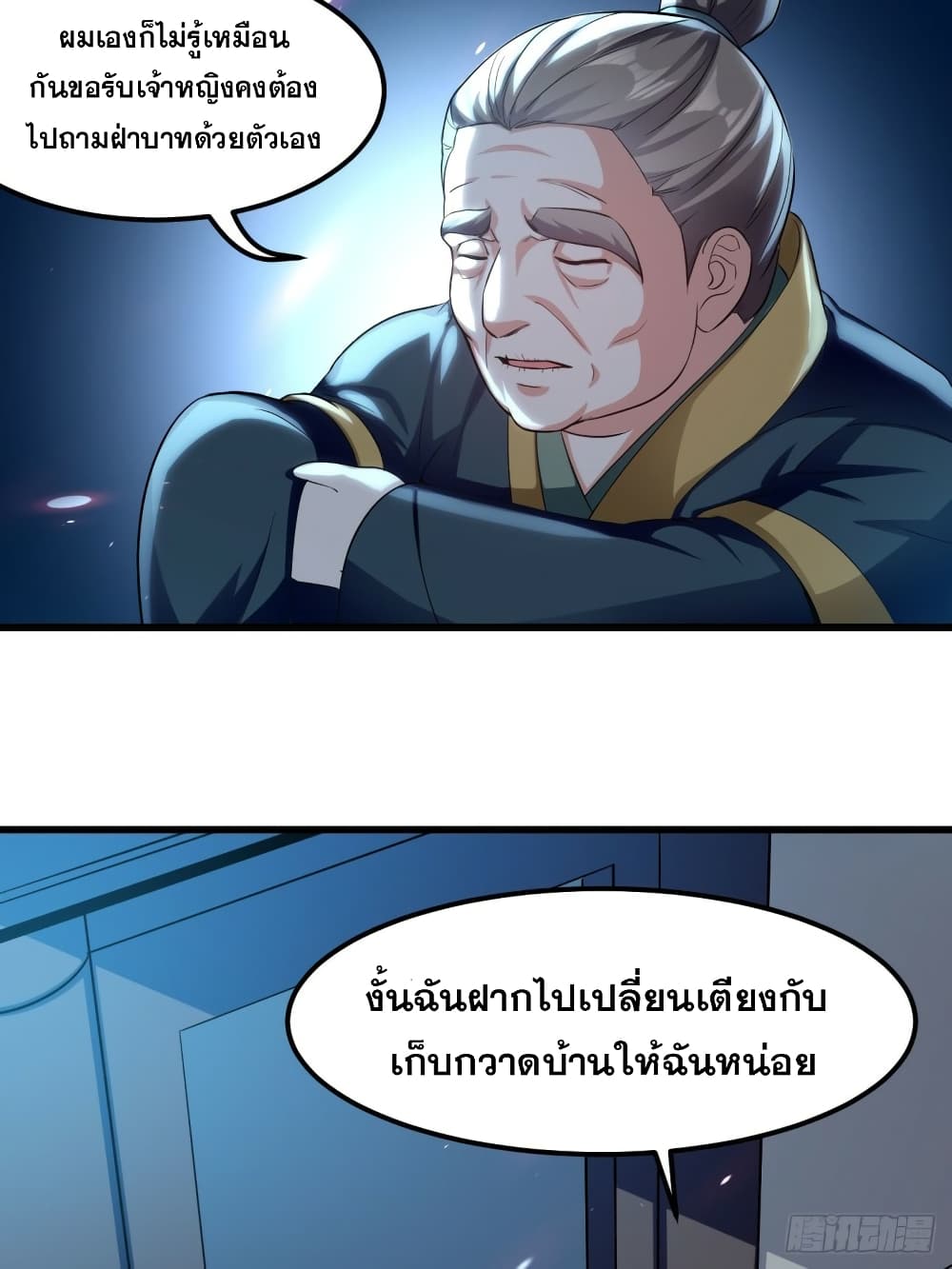 The Ultimate Son-in-Law from Different World page 33