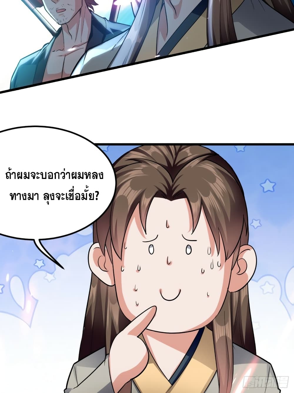 The Ultimate Son-in-Law from Different World page 38