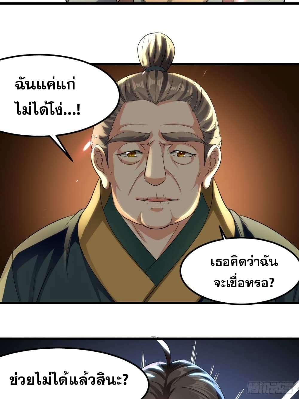 The Ultimate Son-in-Law from Different World page 39