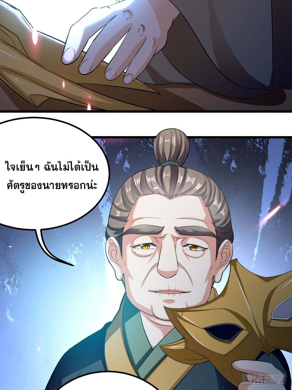 The Ultimate Son-in-Law from Different World page 41