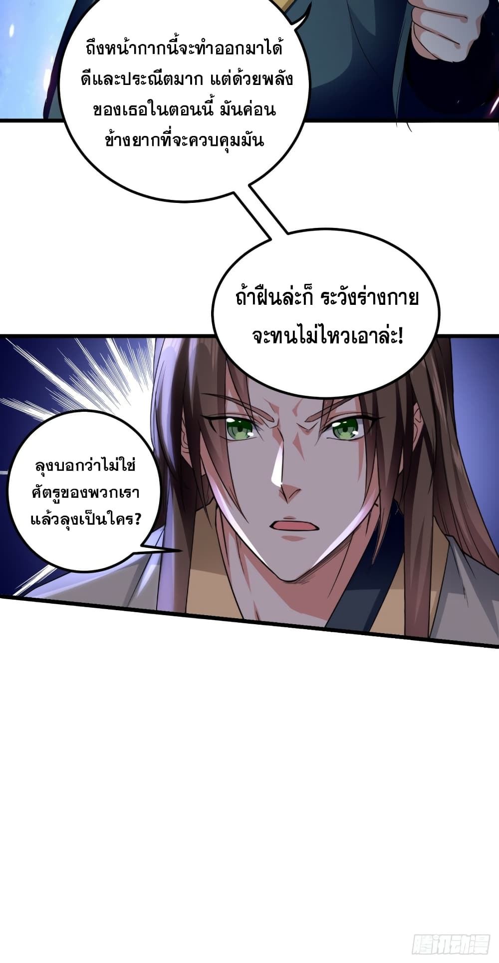 The Ultimate Son-in-Law from Different World page 42