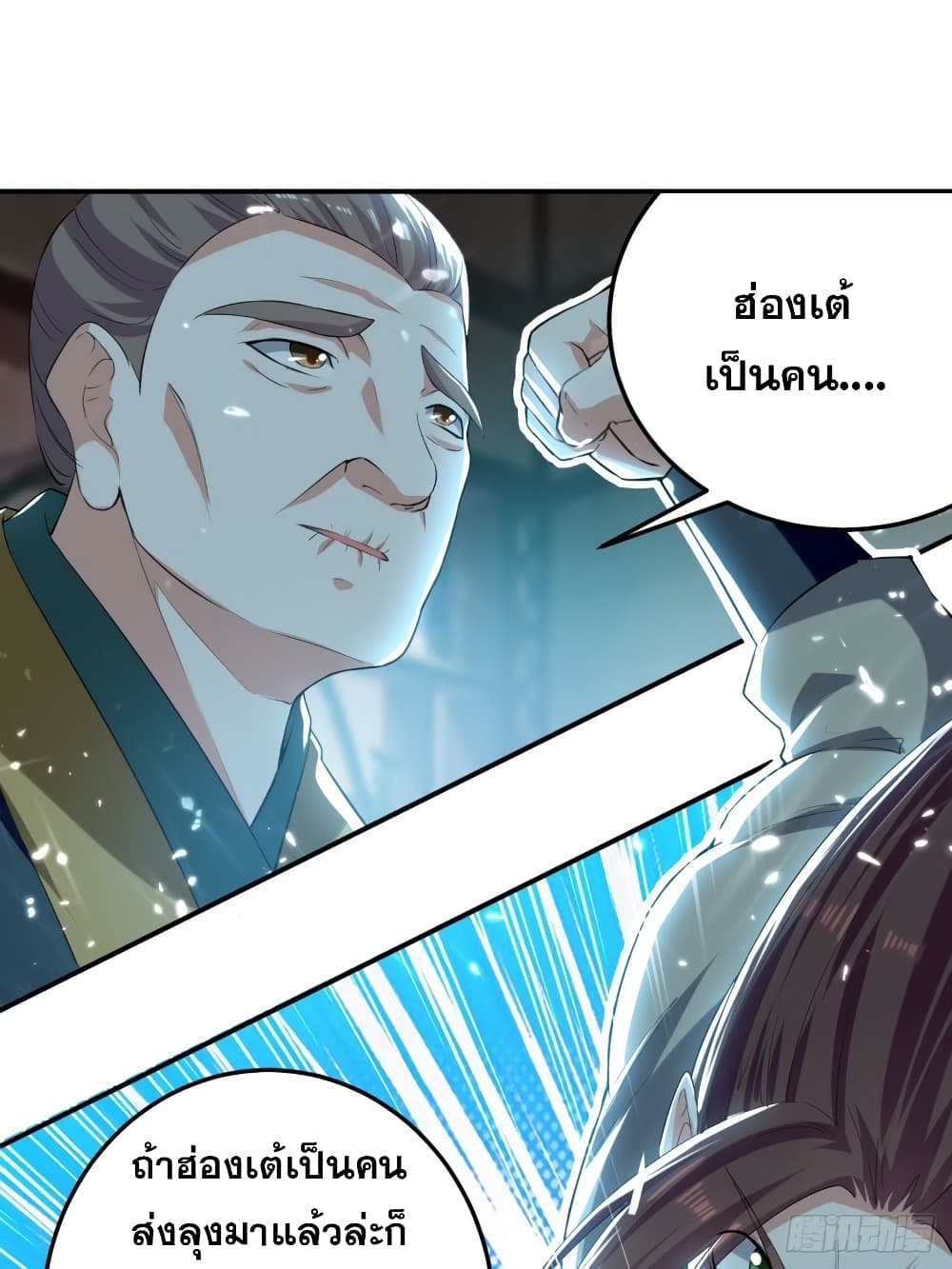 The Ultimate Son-in-Law from Different World page 3
