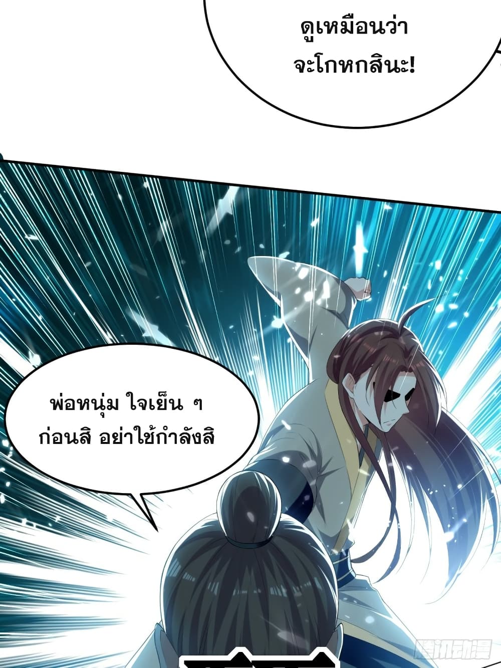 The Ultimate Son-in-Law from Different World page 5