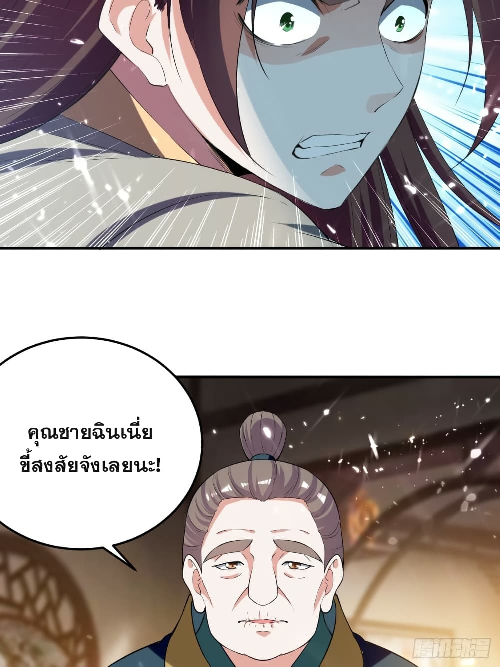 The Ultimate Son-in-Law from Different World page 7