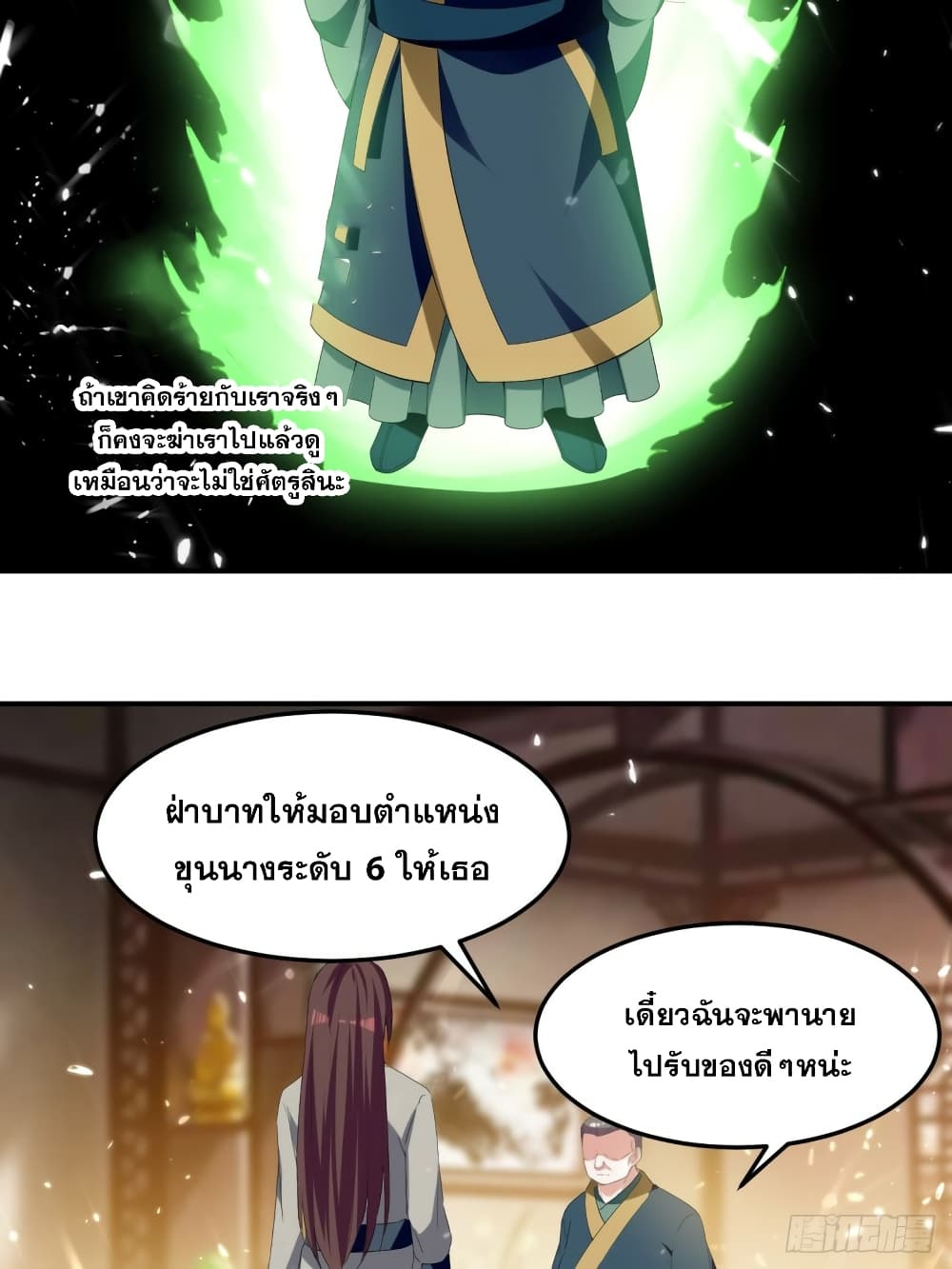 The Ultimate Son-in-Law from Different World page 10